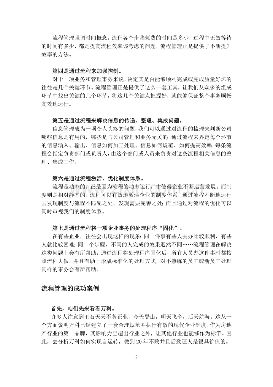 为什么要进行流程管理.doc_第2页