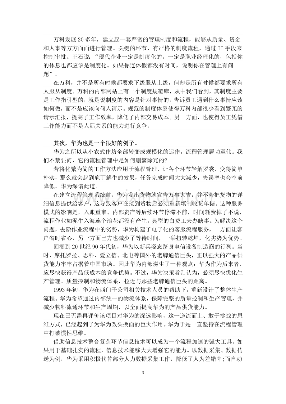 为什么要进行流程管理.doc_第3页