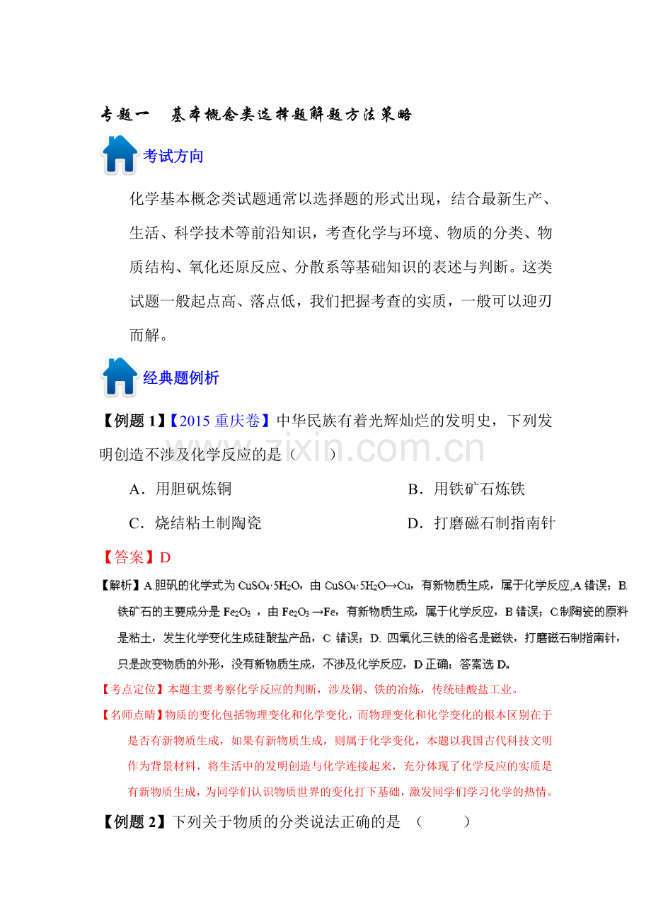 高三化学知识点仿真模拟题专练7.doc_第1页