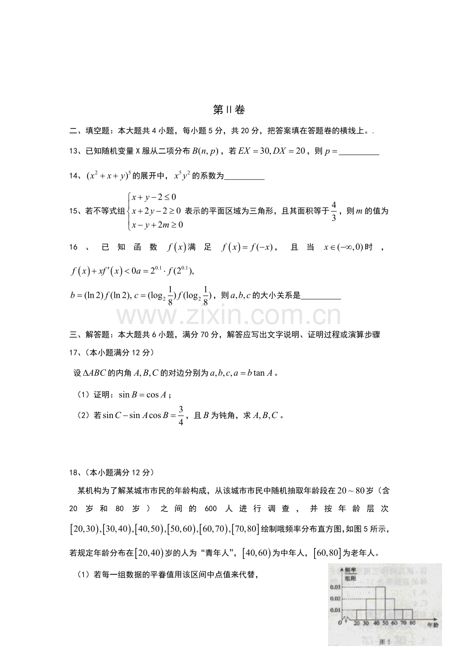 湖南省2016届高三数学下册信息检测试题3.doc_第3页