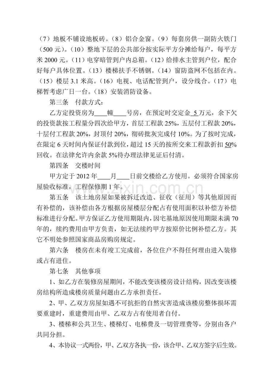 合作建房意向书.doc_第2页