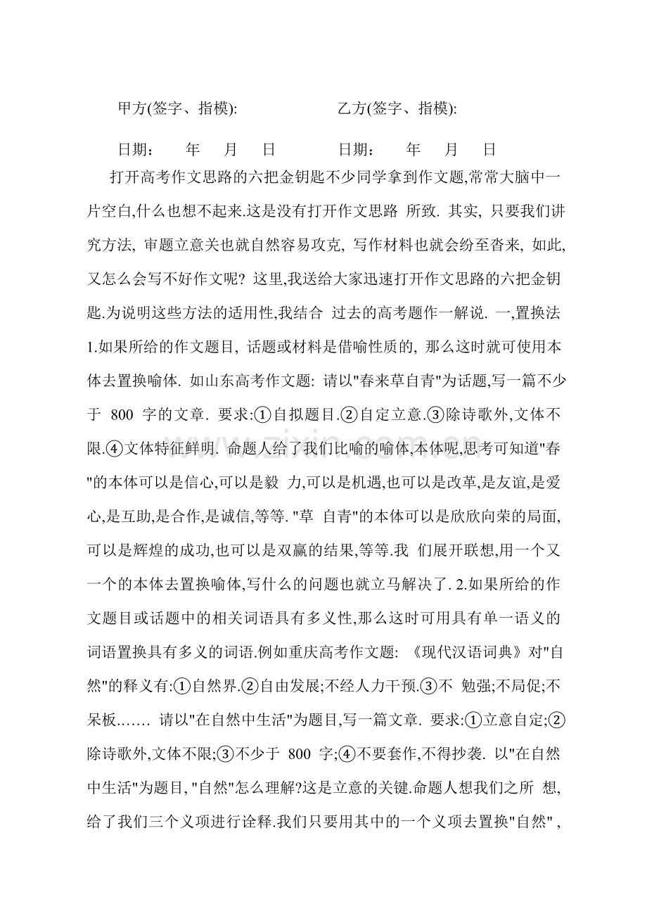 合作建房意向书.doc_第3页