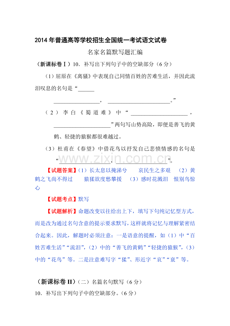 2014年高考语文全地试题专题分类汇编4.doc_第1页