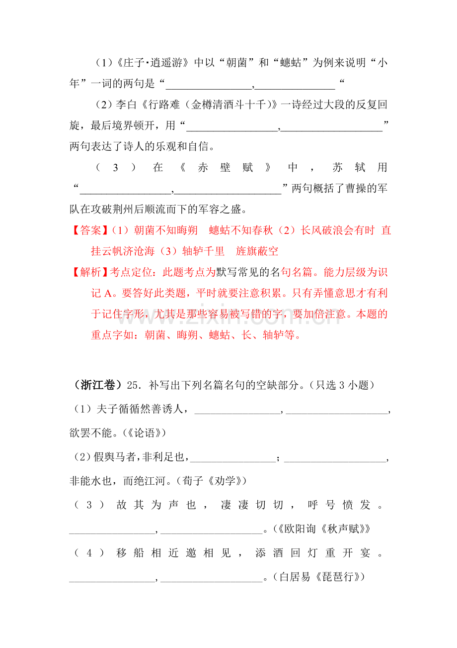 2014年高考语文全地试题专题分类汇编4.doc_第2页