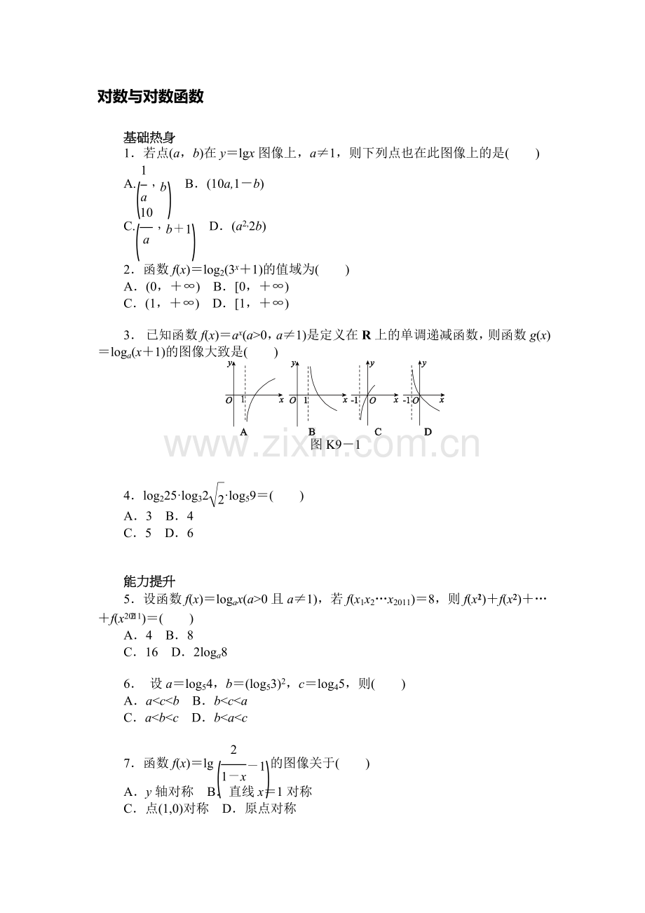 2017届高考文科数学第一轮复习基础知识检测11.doc_第1页