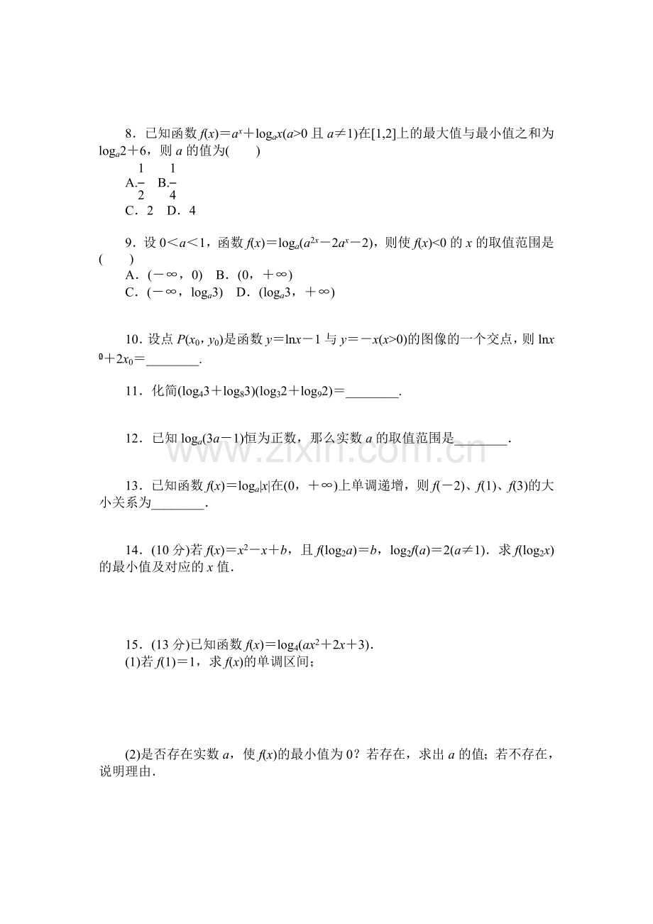 2017届高考文科数学第一轮复习基础知识检测11.doc_第2页