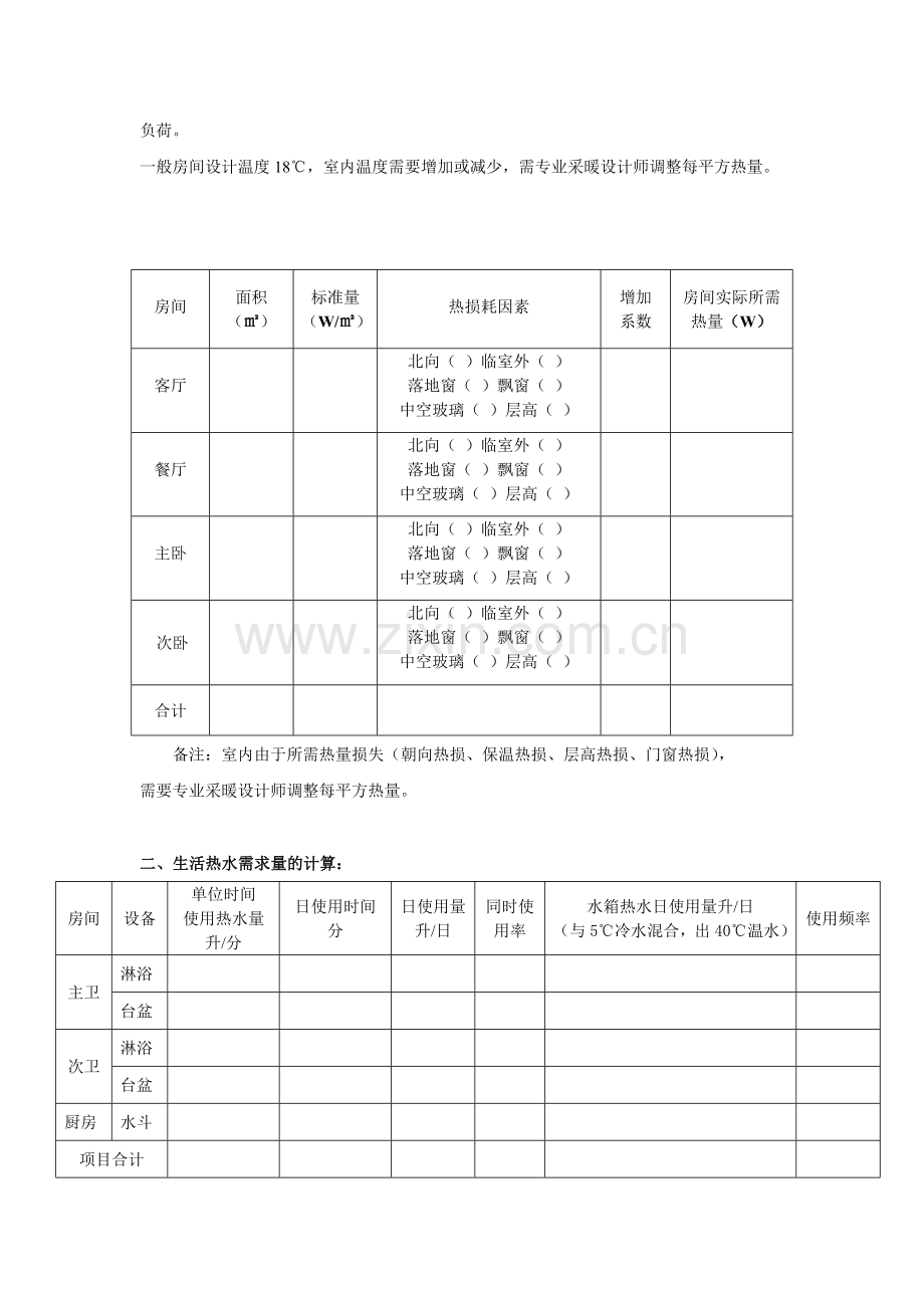 地暖选型.doc_第2页