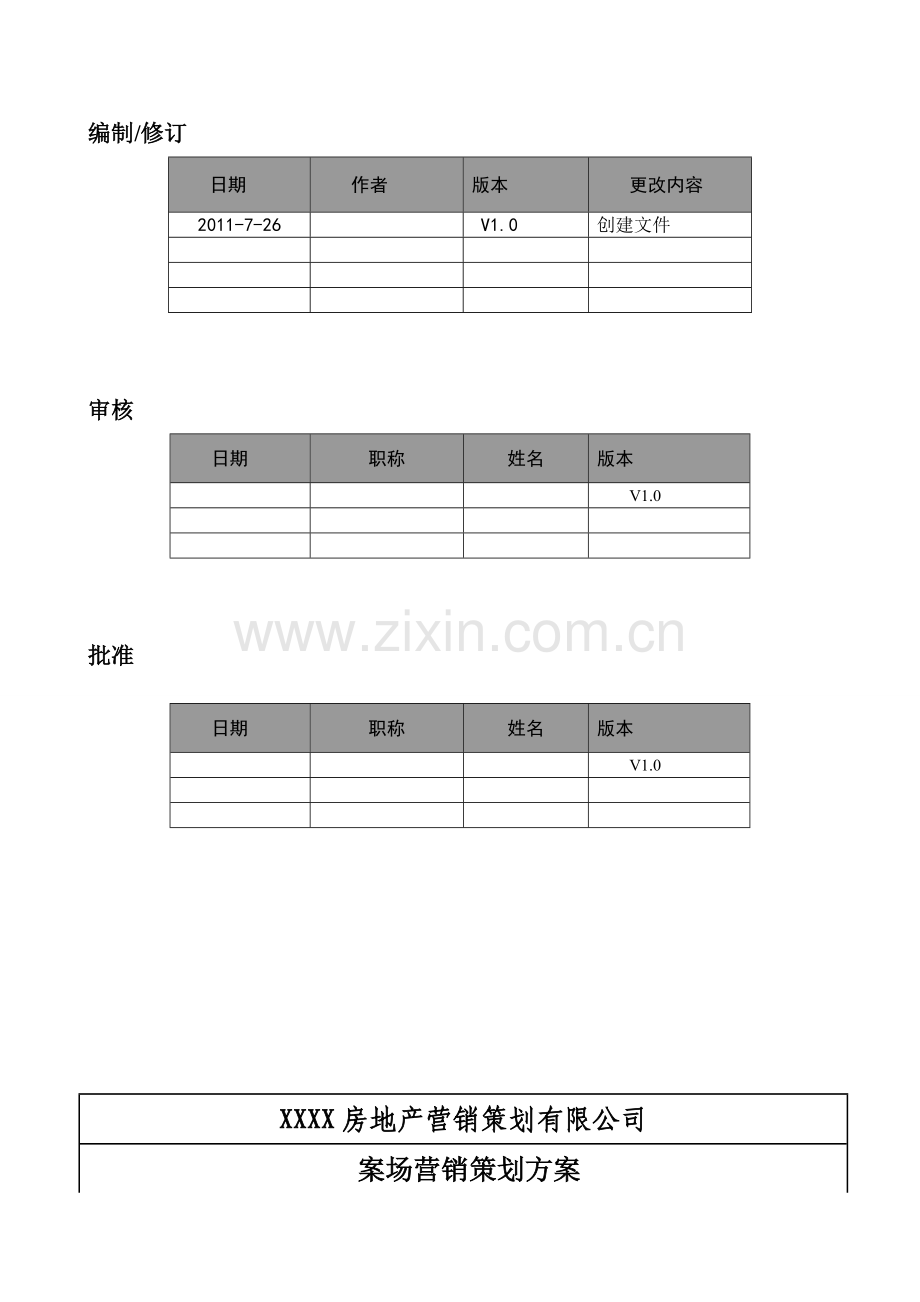 案场管理规章制度--售楼部管理规章制度--销售中心管理规章制度-案场营销策划方案.doc_第3页