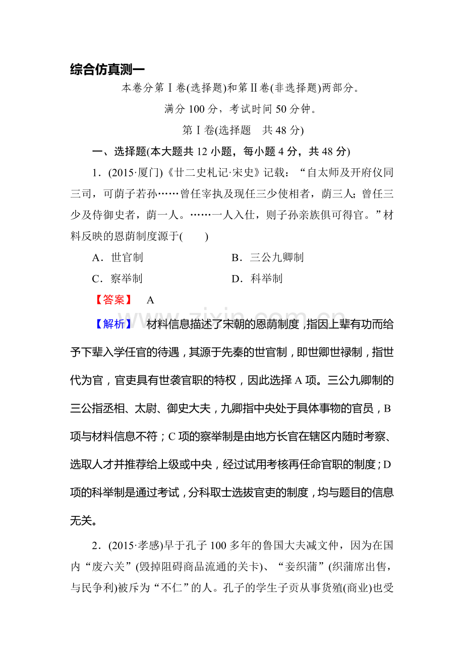 2016届高考历史第二轮微专题强化练习题15.doc_第1页