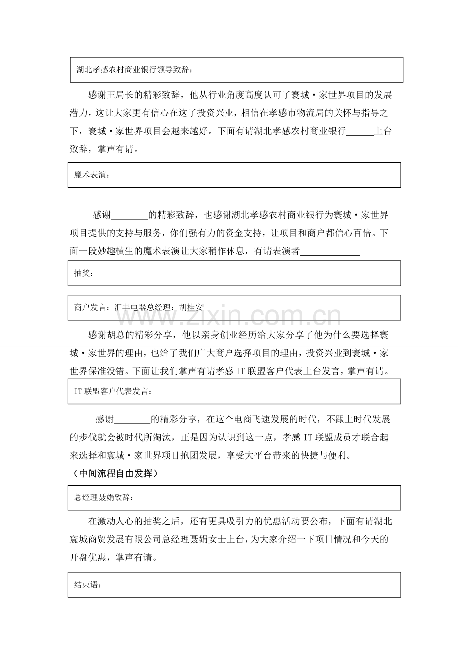 寰城·家世界开盘活动主持人串词.doc_第3页