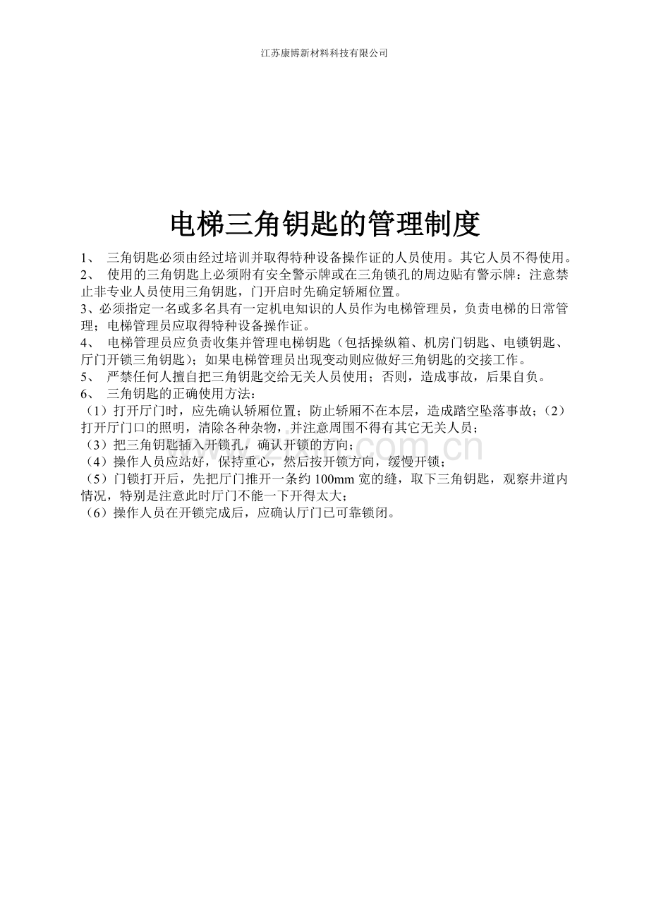 安全管理制度(货梯).doc_第2页