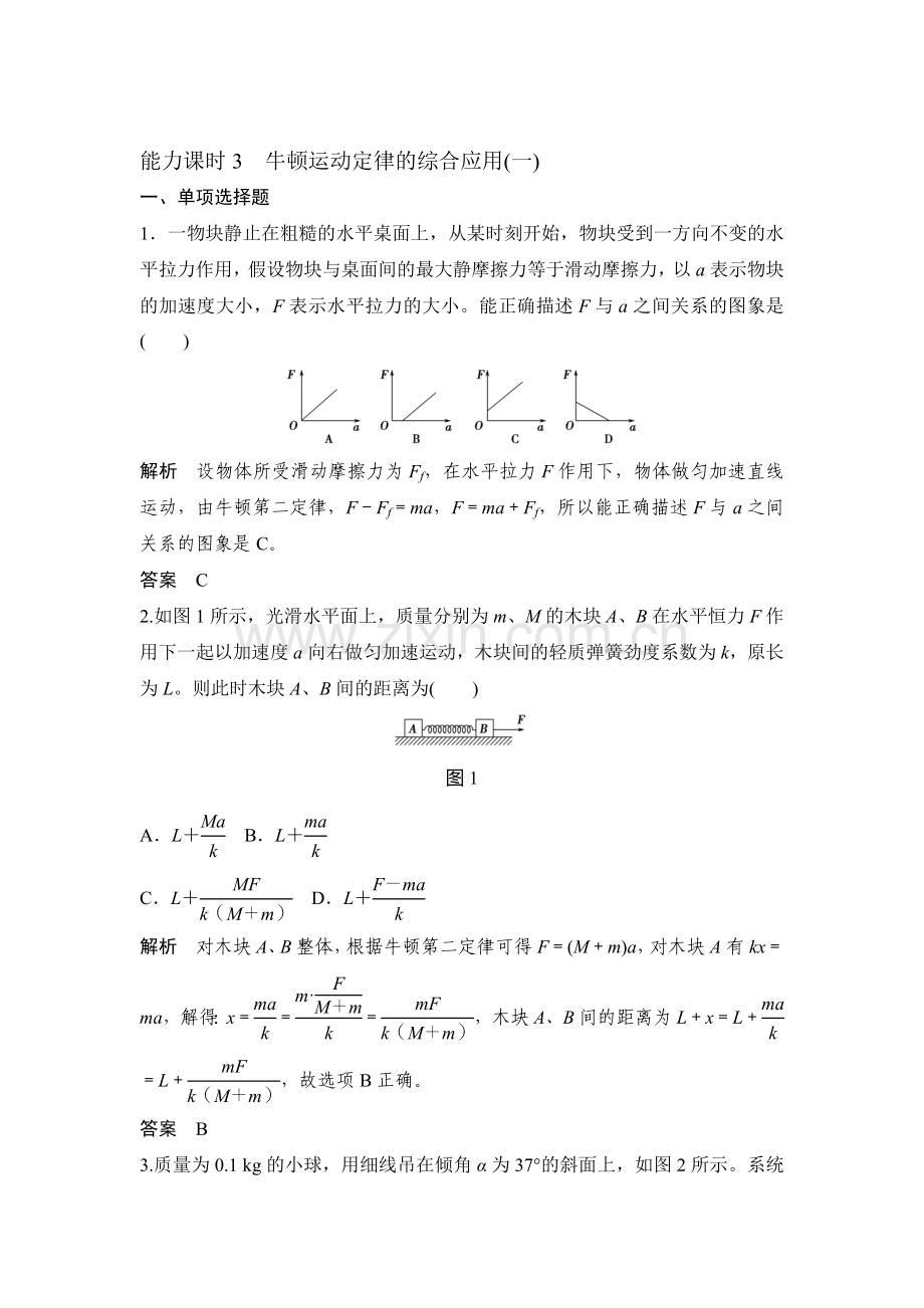 2016届高考物理第一轮知识点复习测试12.doc_第1页