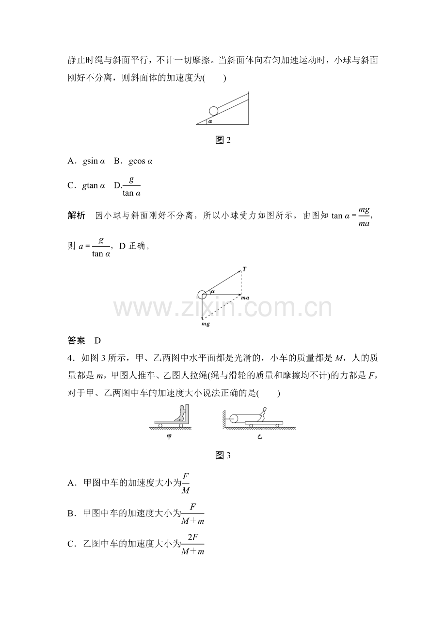 2016届高考物理第一轮知识点复习测试12.doc_第2页