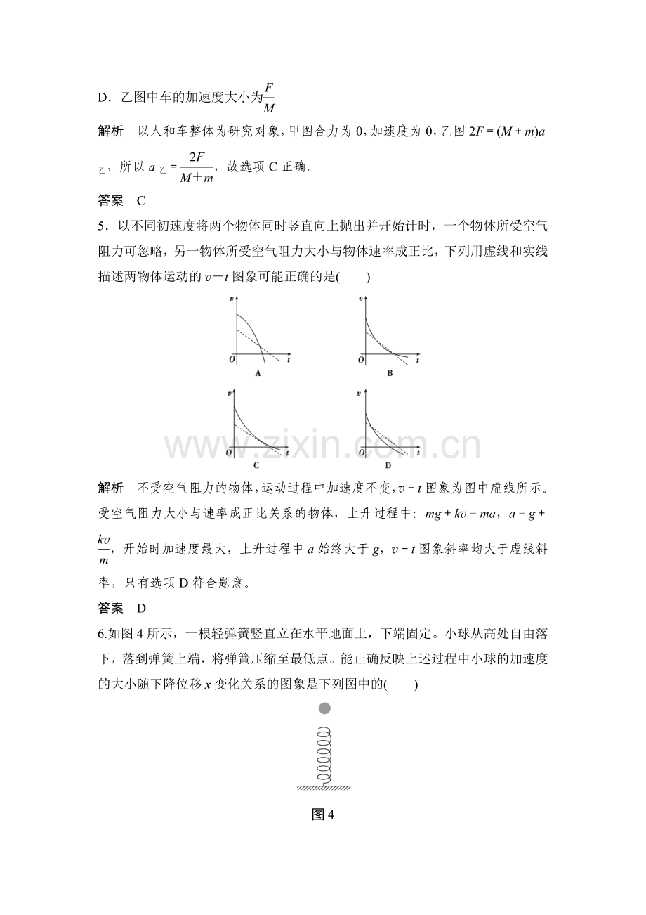 2016届高考物理第一轮知识点复习测试12.doc_第3页