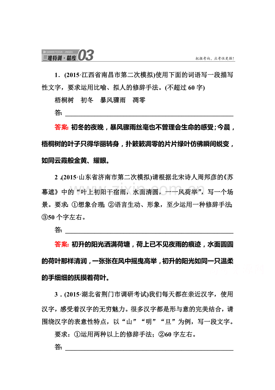 2016届高考语文第二轮知识点复习特训50.doc_第1页