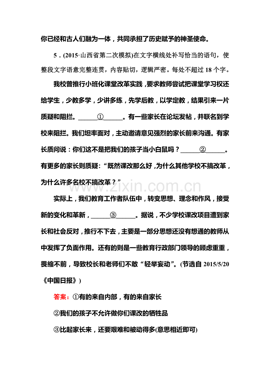 2016届高考语文第二轮知识点复习特训50.doc_第3页