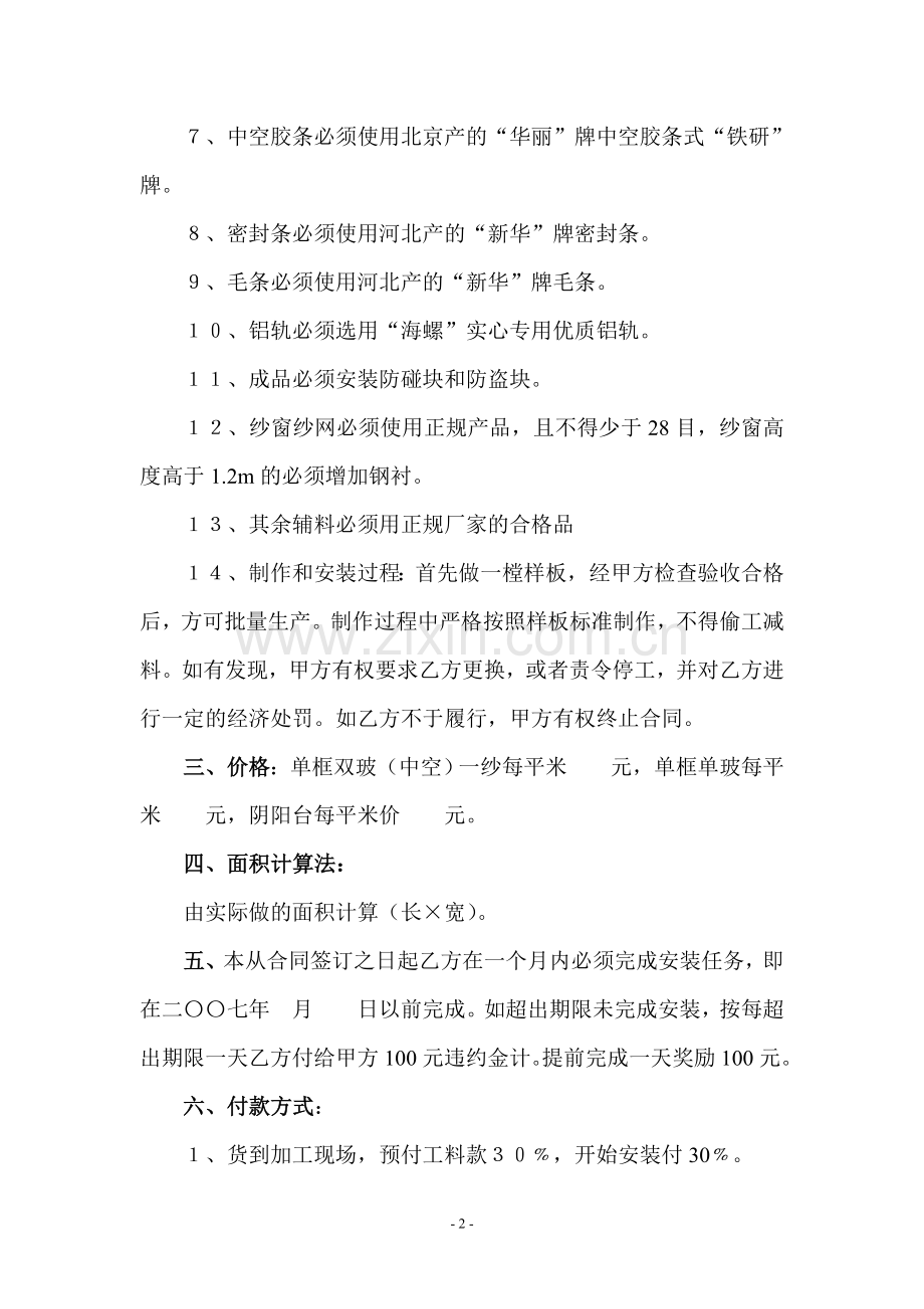 塑钢窗定做安装承包合同.doc_第2页