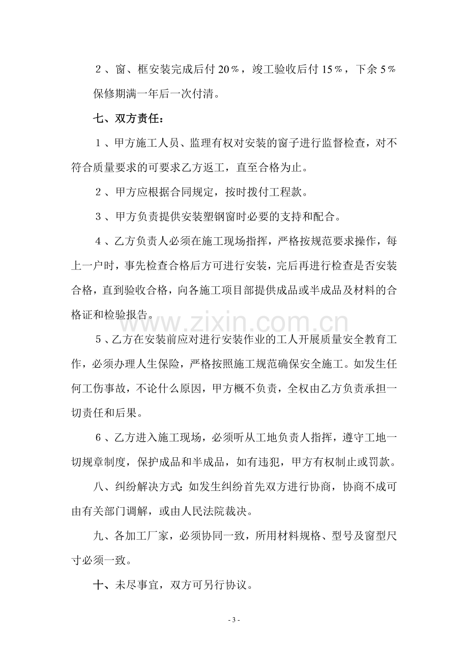 塑钢窗定做安装承包合同.doc_第3页