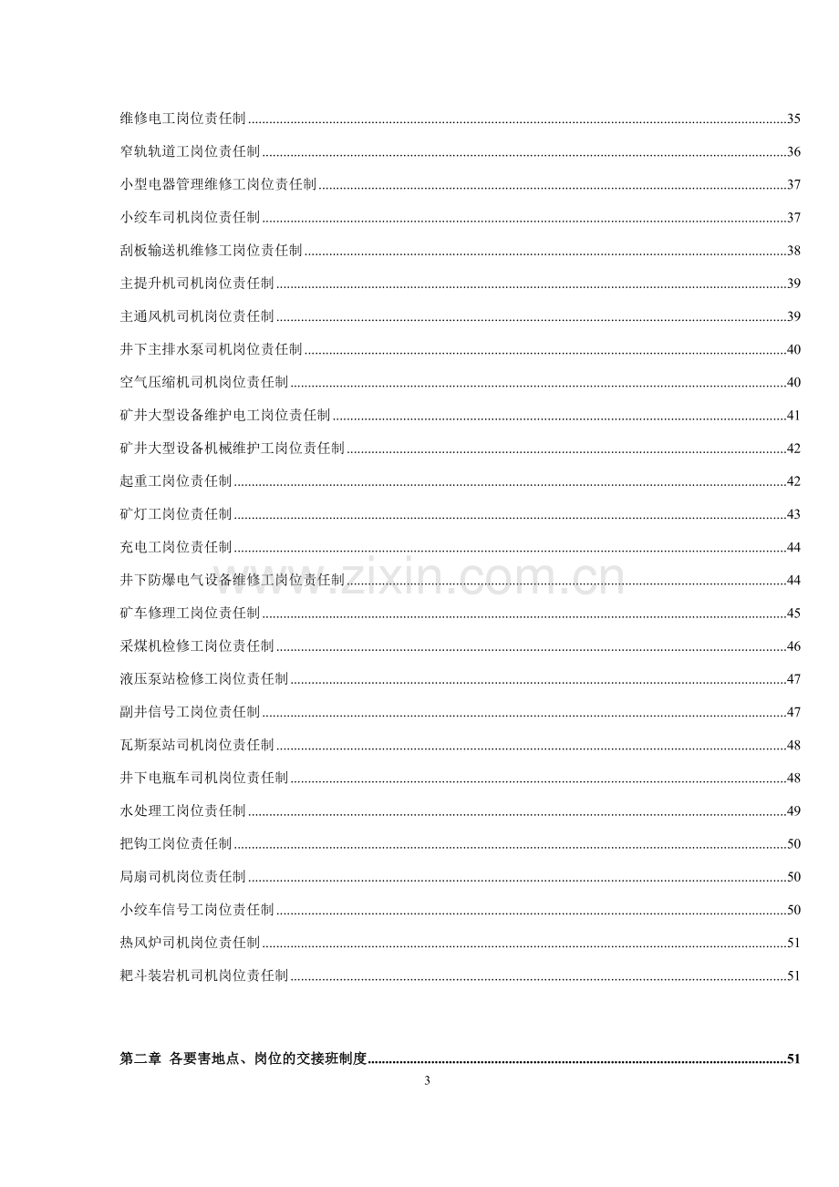 机电科岗位责任制及管理制度.doc_第3页