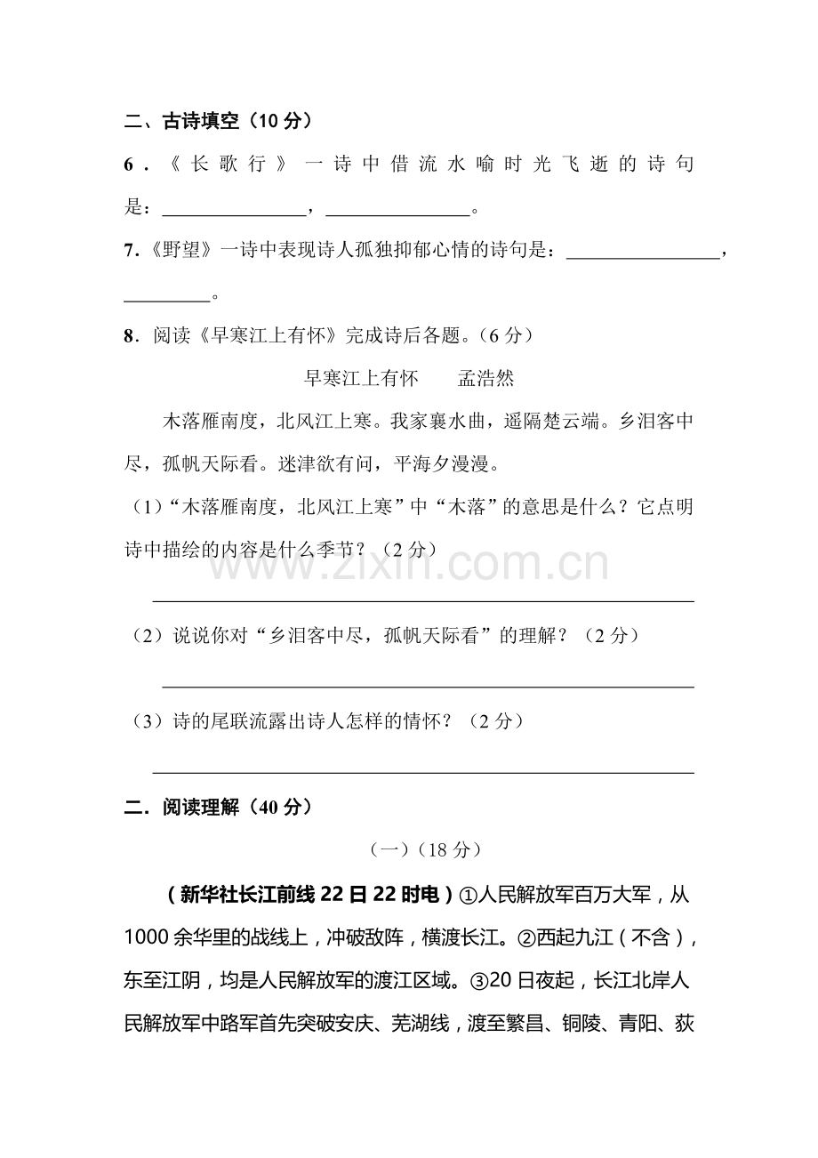 八年级语文上学期单元质量检测18.doc_第3页