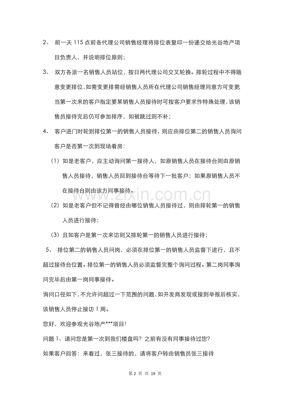 联合代理现场管理制度.doc_第2页