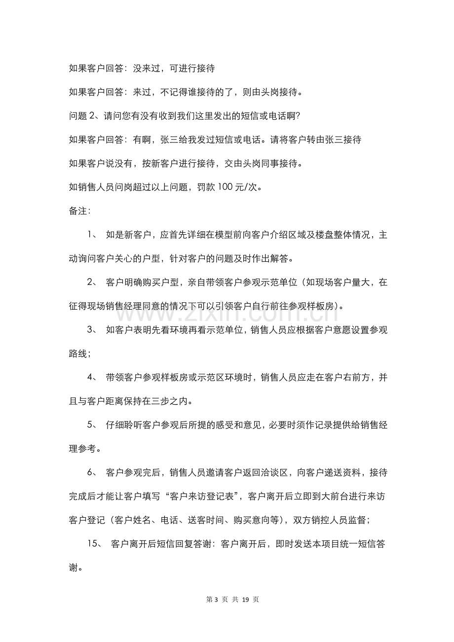 联合代理现场管理制度.doc_第3页