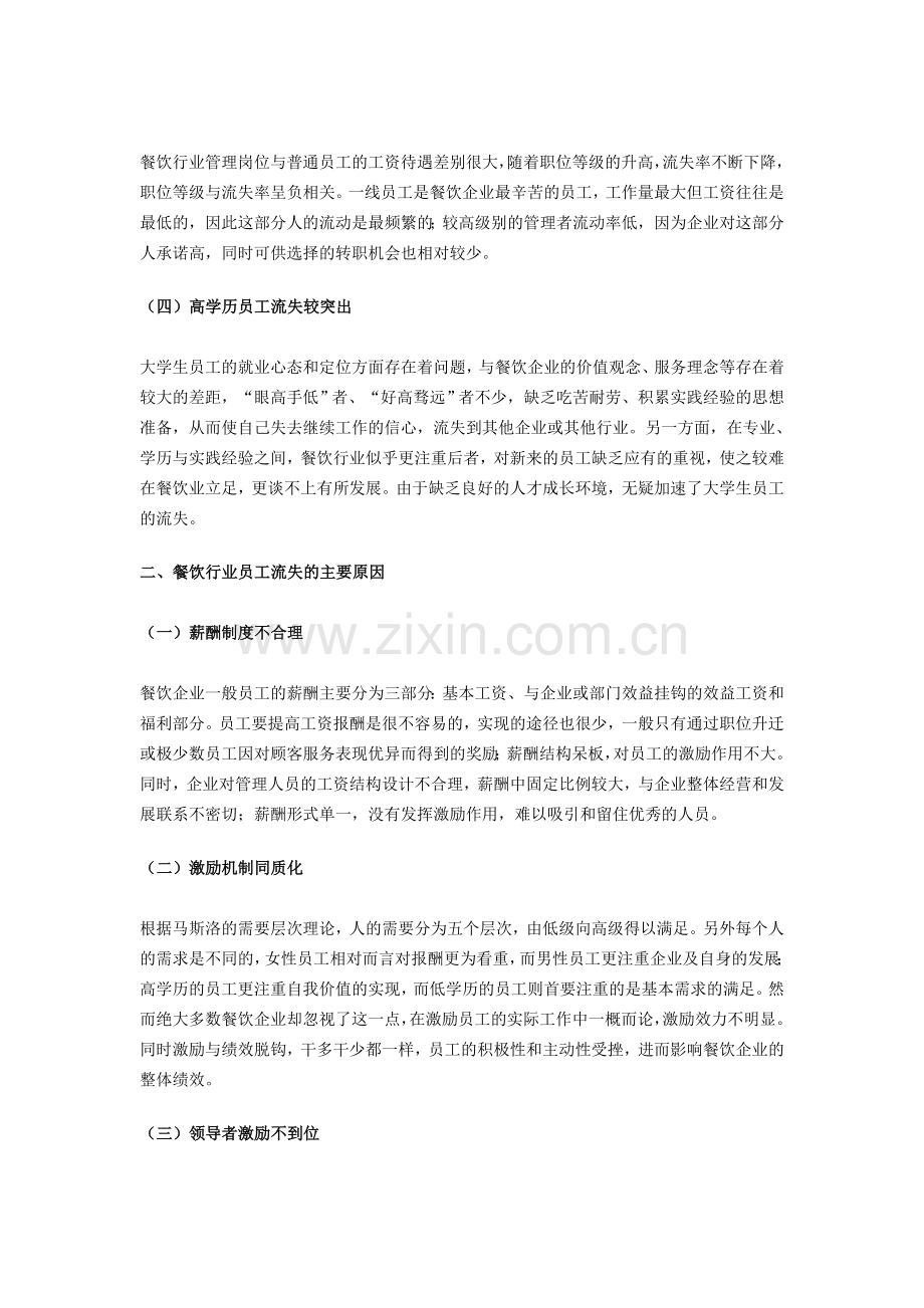 从员工流失反思员工激励策略.doc_第2页