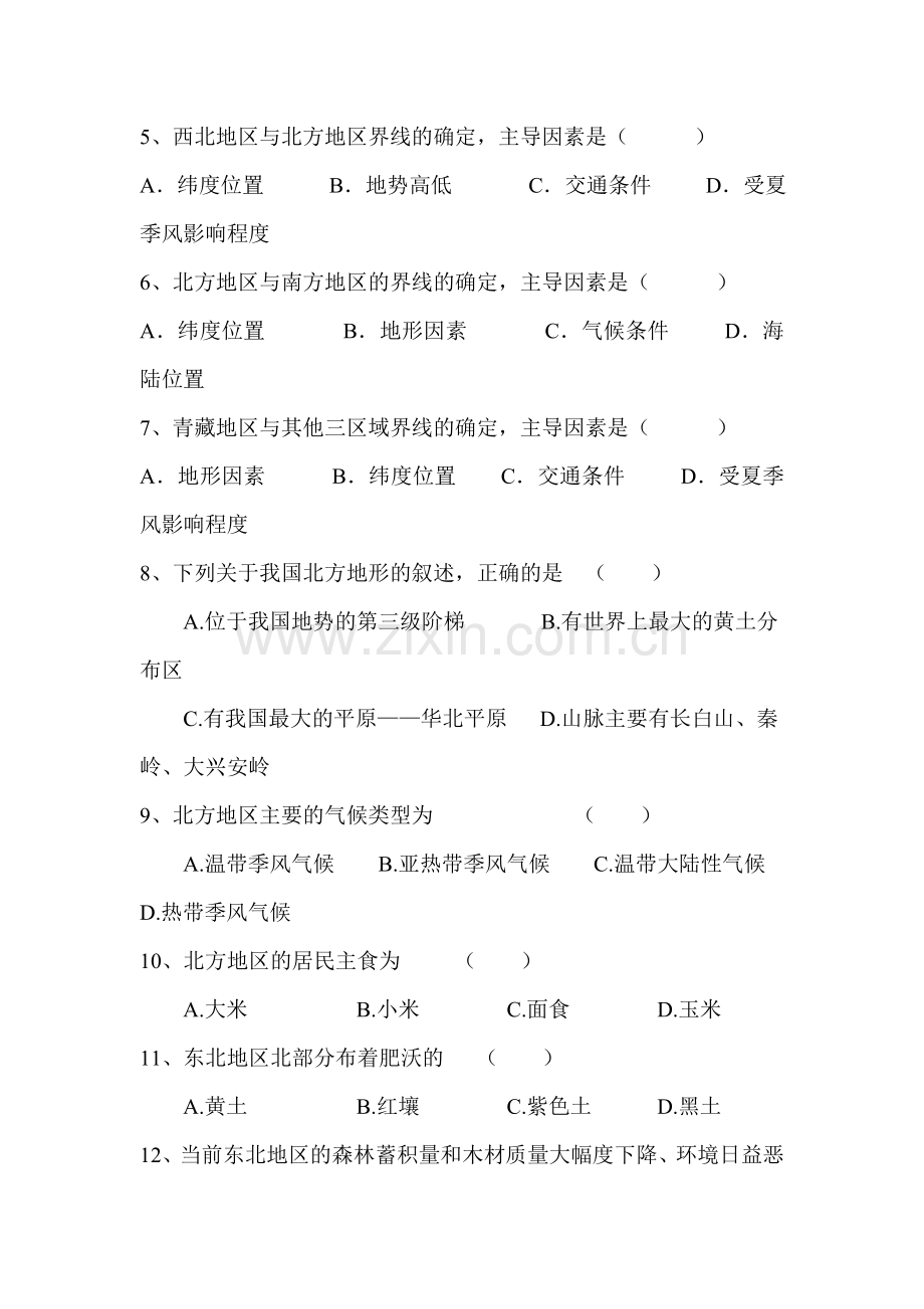 八年级地理下册第一次月考试题4.doc_第2页