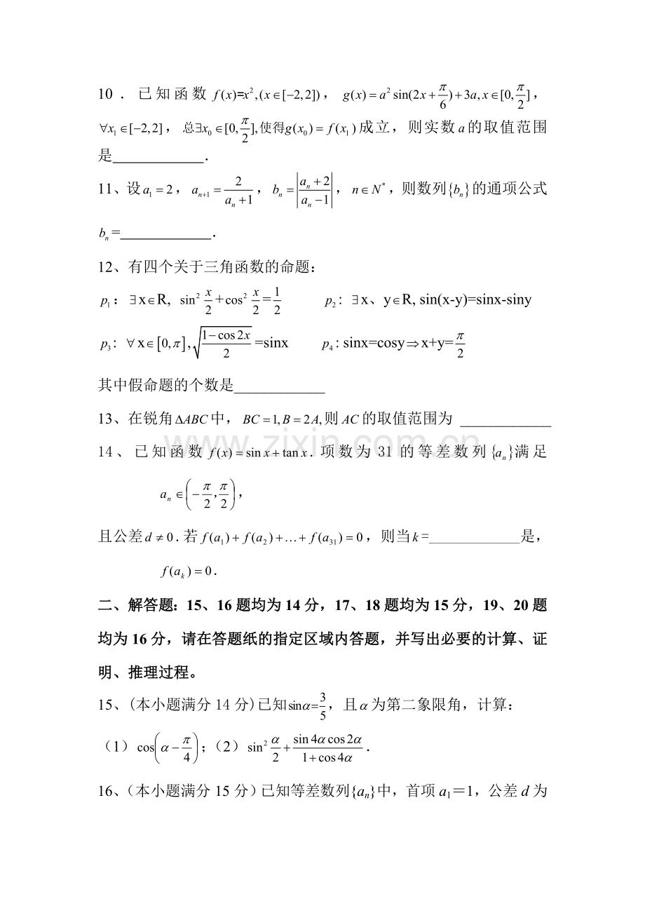 江苏省邗江中学2015-2016学年高一数学下册期中检测题1.doc_第2页