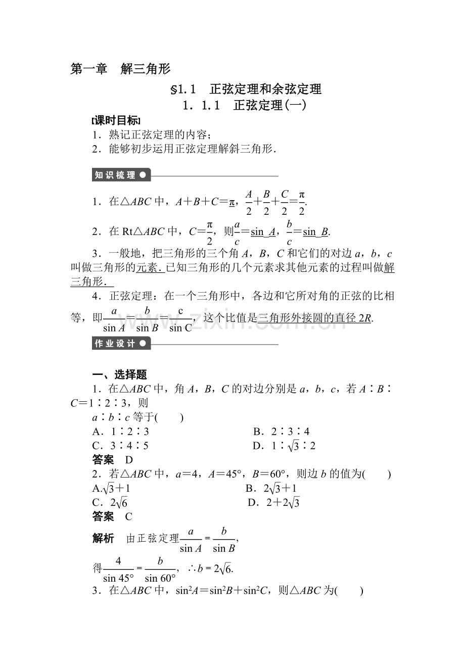 高二数学上册课时综合调研检测题35.doc_第1页