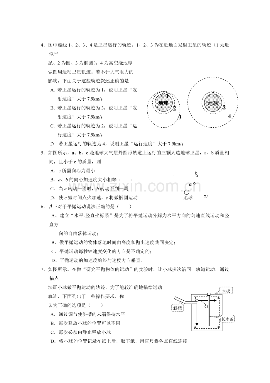 高一物理下册二调考试试题.doc_第2页