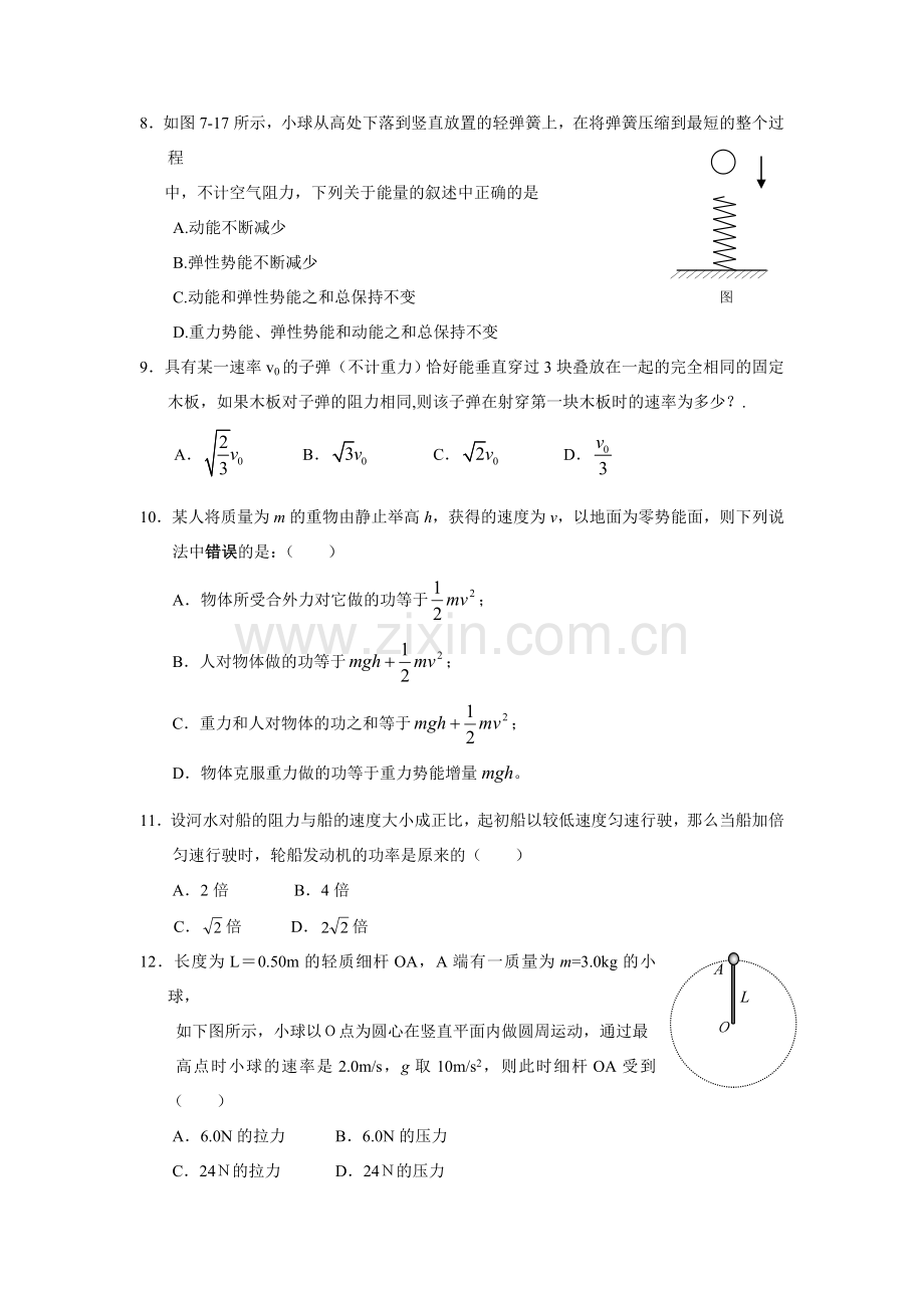 高一物理下册二调考试试题.doc_第3页