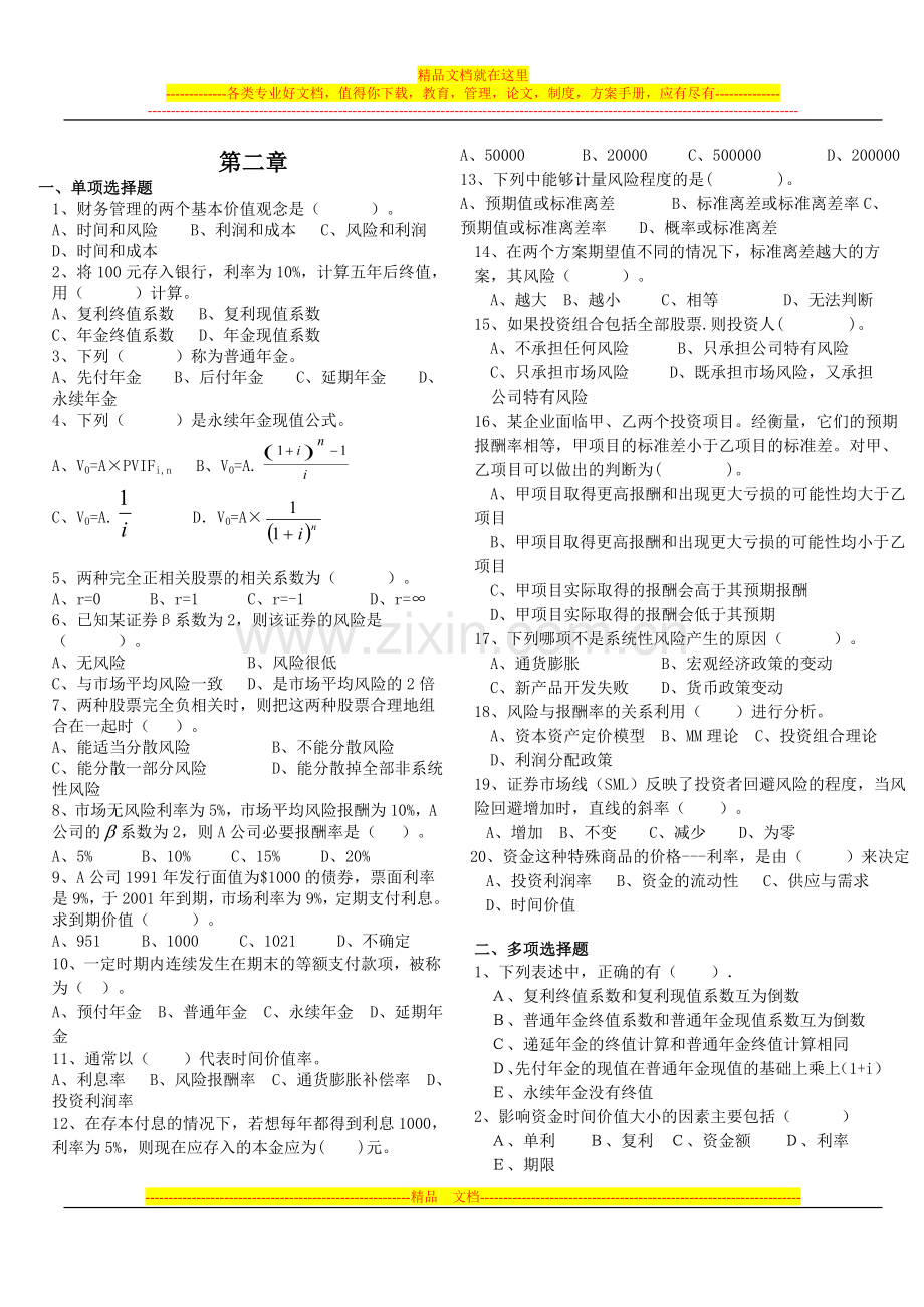 财务管理第二章.doc_第1页