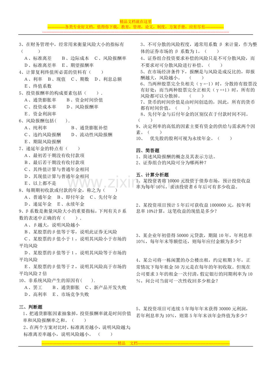 财务管理第二章.doc_第2页