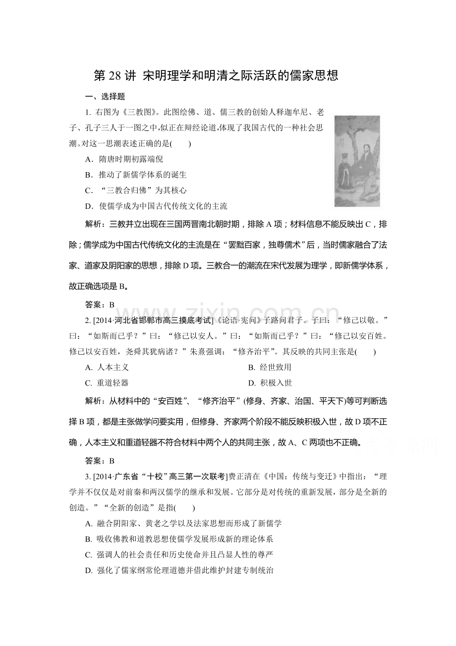 高三历史单元知识点复习训练12.doc_第1页