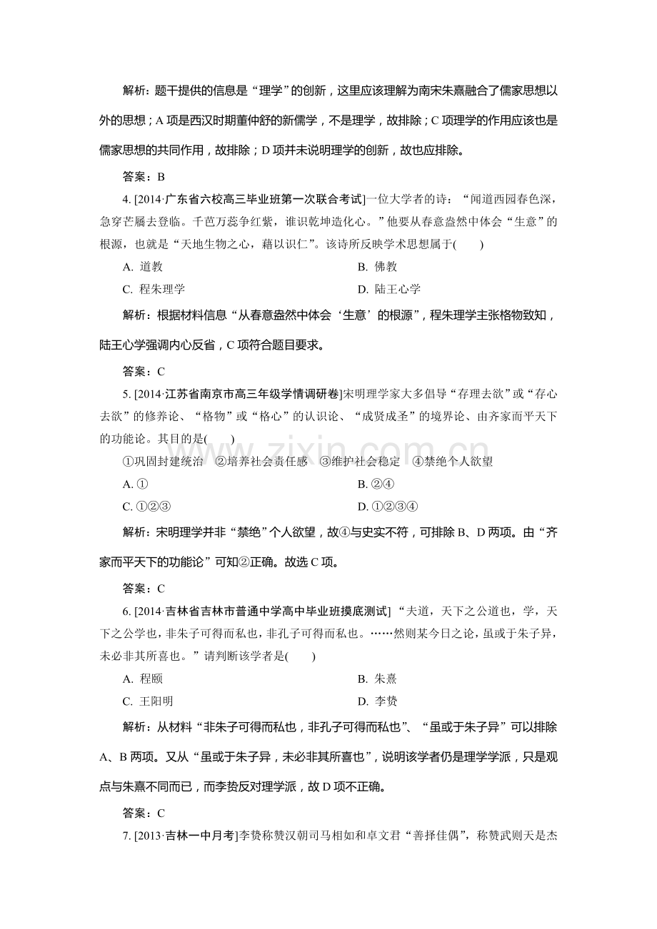 高三历史单元知识点复习训练12.doc_第2页