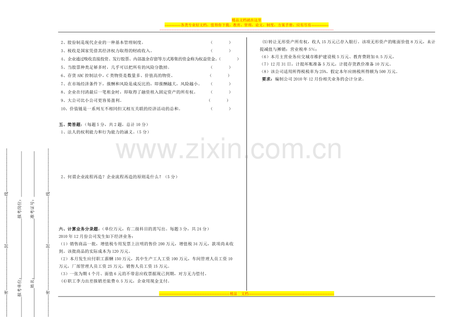 财务管理岗位招考试卷.doc_第3页