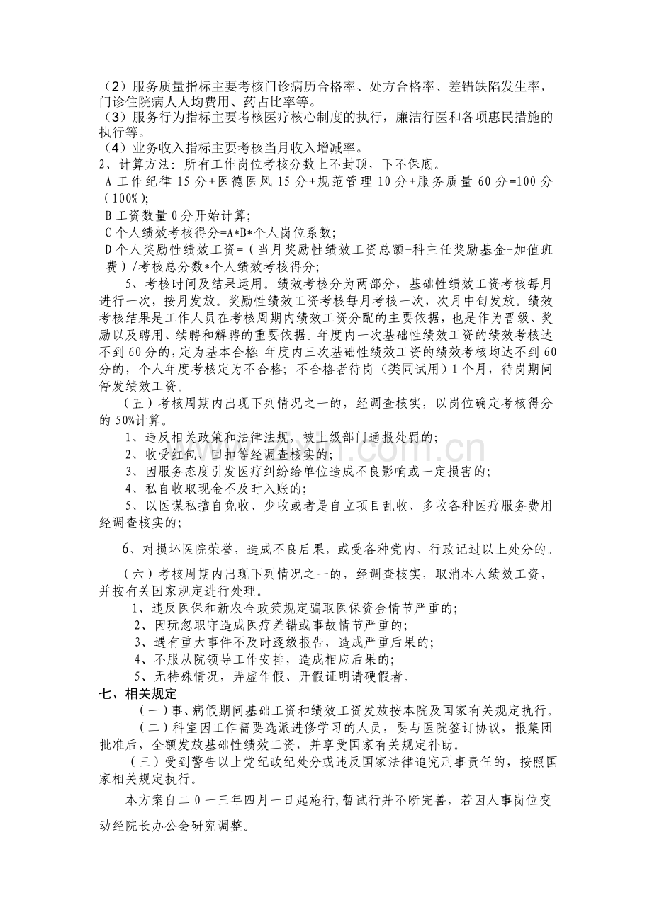 南湖医院康复科绩效工资考核分配方案..doc_第3页