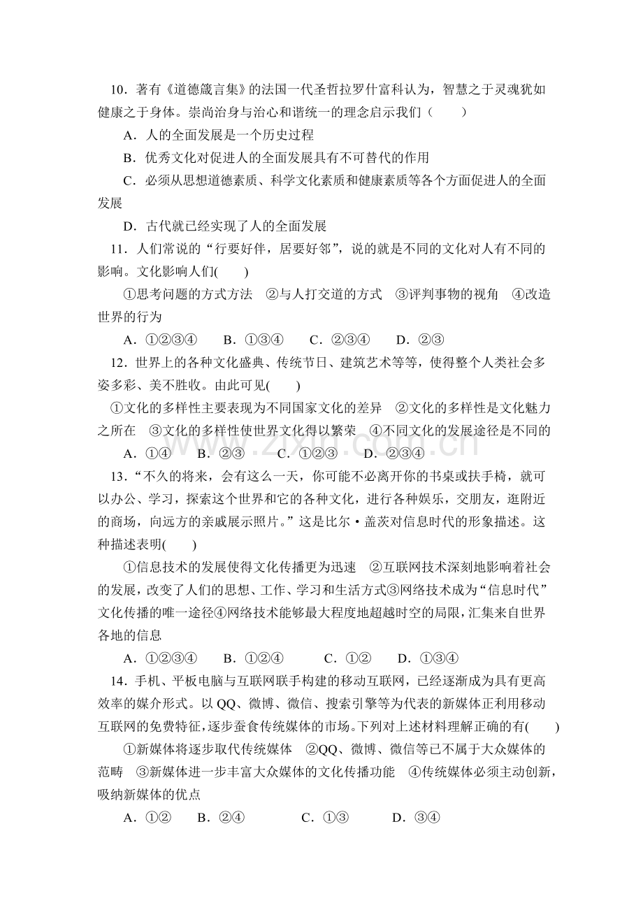 高二政治上册第一次月考质量检测试卷7.doc_第3页