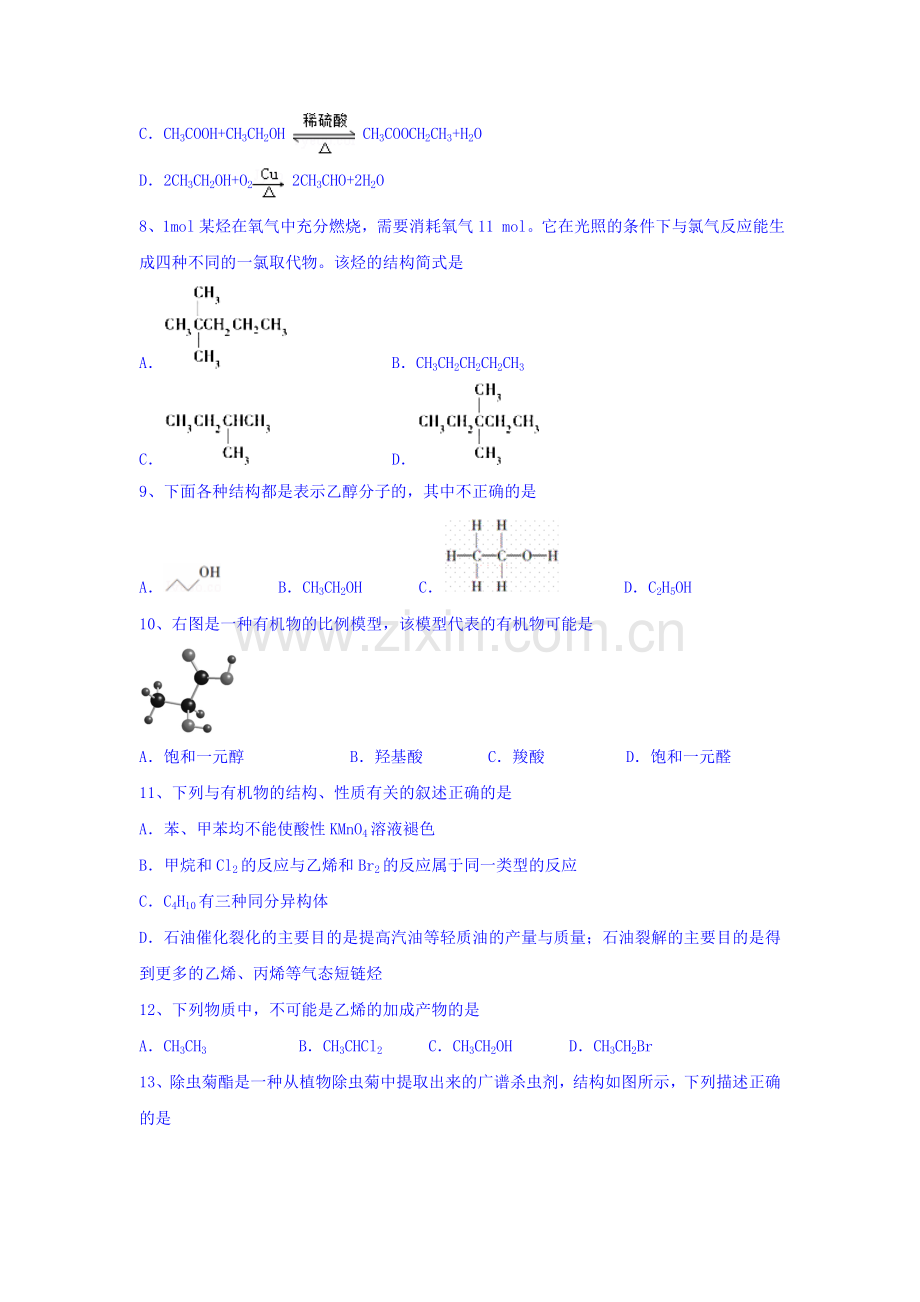 浙江省桐乡市2015-2016学年高二化学下册期中考试题.doc_第2页