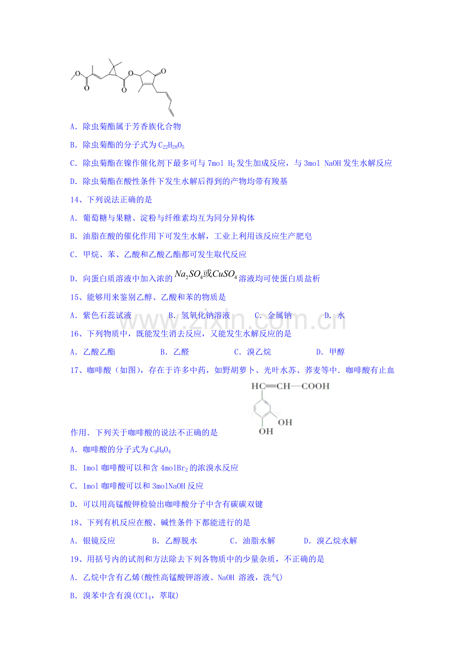 浙江省桐乡市2015-2016学年高二化学下册期中考试题.doc_第3页