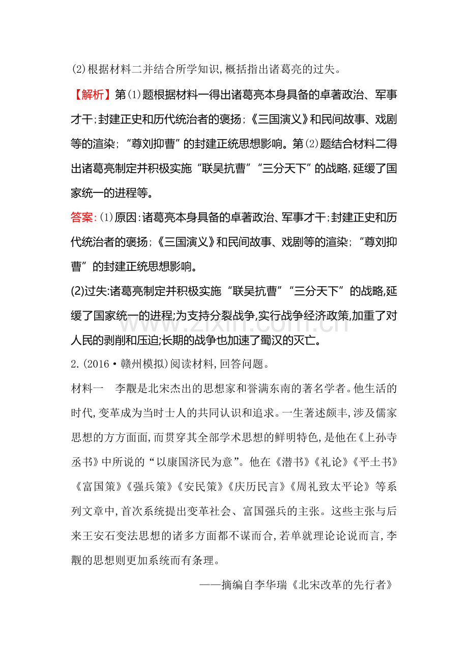 2018届高考历史考点跟踪复习训练5.doc_第2页