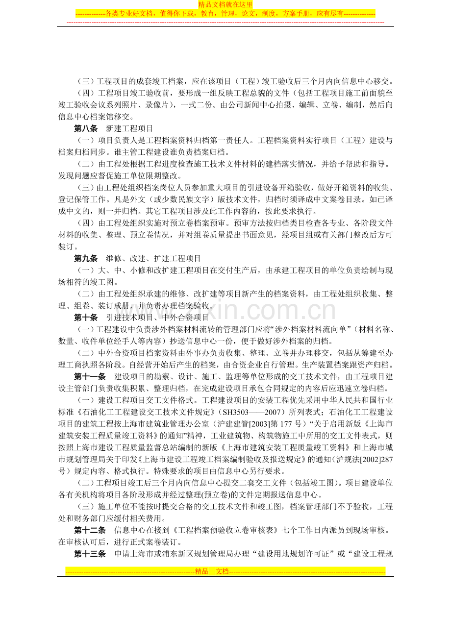 工程档案管理标准.doc_第2页