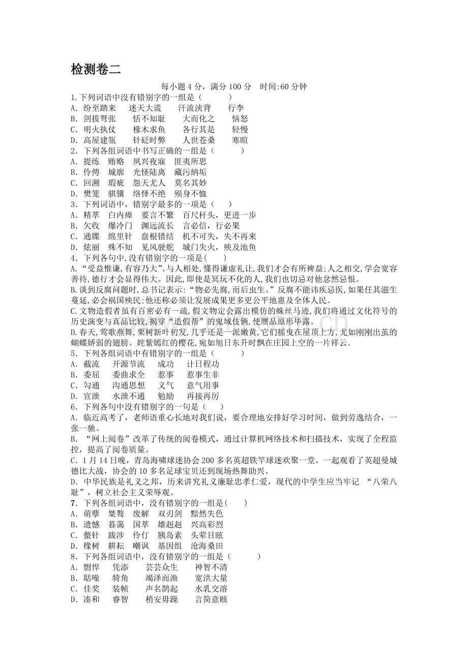 高三语文复习配套检测卷43.doc_第1页