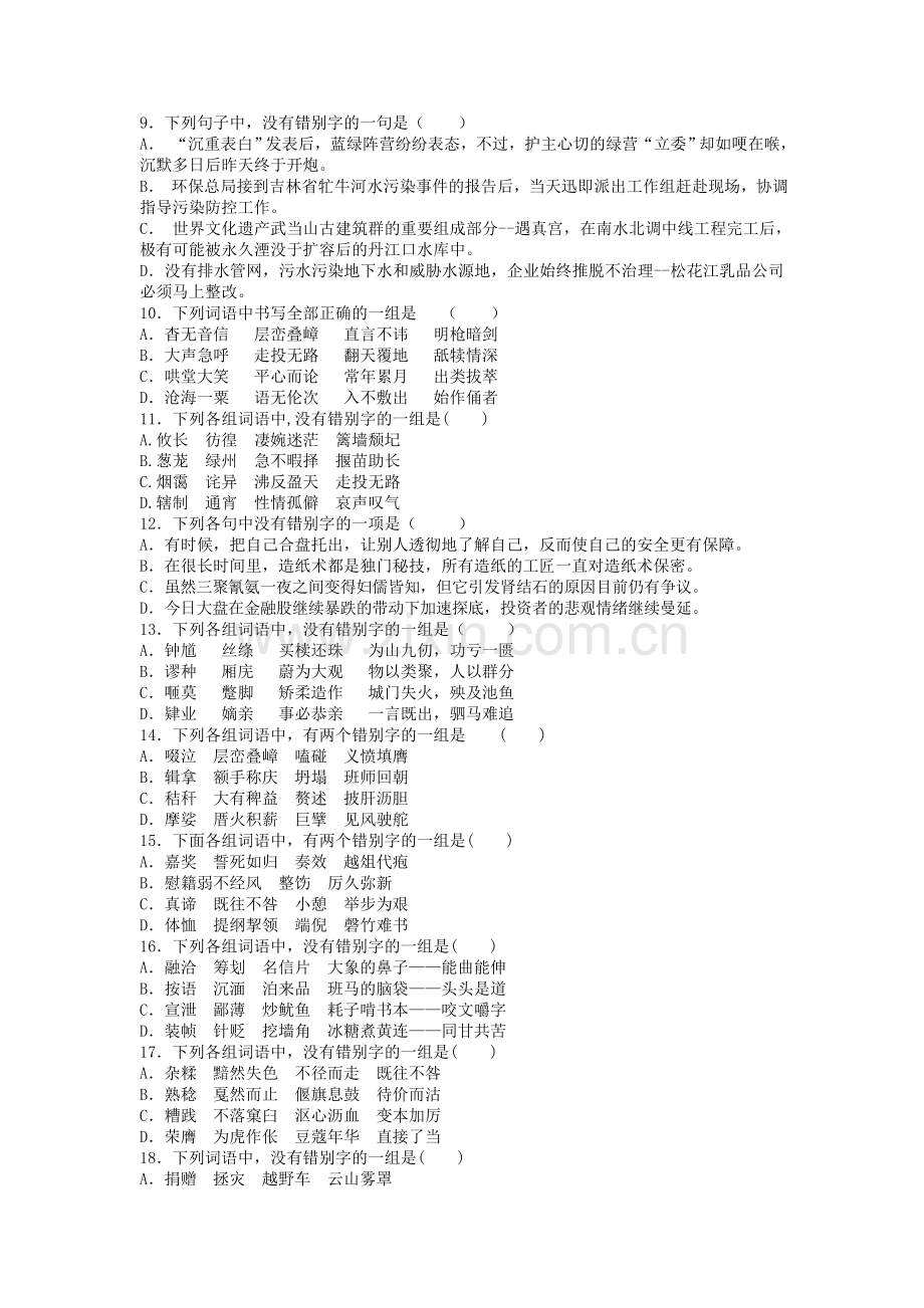 高三语文复习配套检测卷43.doc_第2页