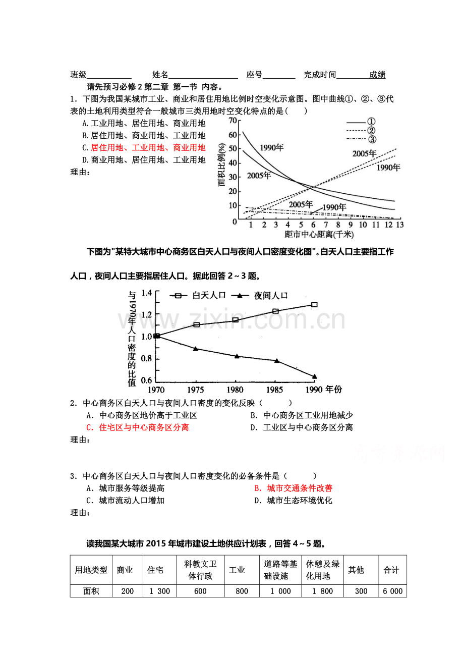 福建省厦门市2016届高三地理下册知识点小测试题12.doc_第1页