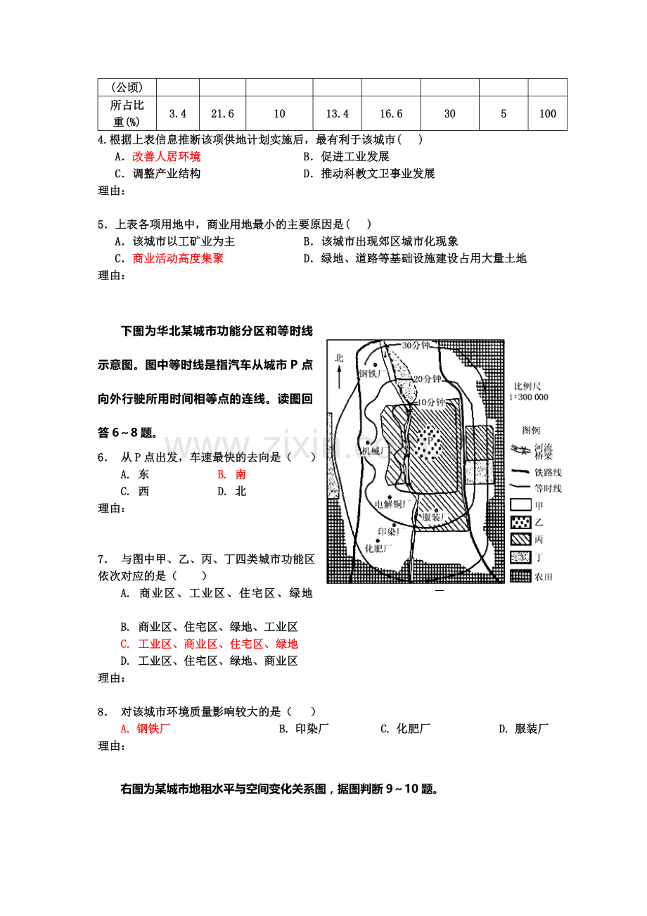 福建省厦门市2016届高三地理下册知识点小测试题12.doc_第2页