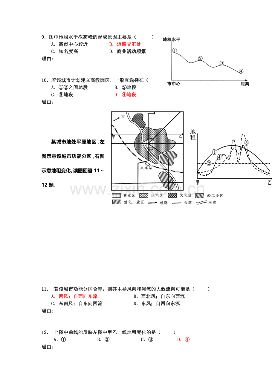 福建省厦门市2016届高三地理下册知识点小测试题12.doc_第3页