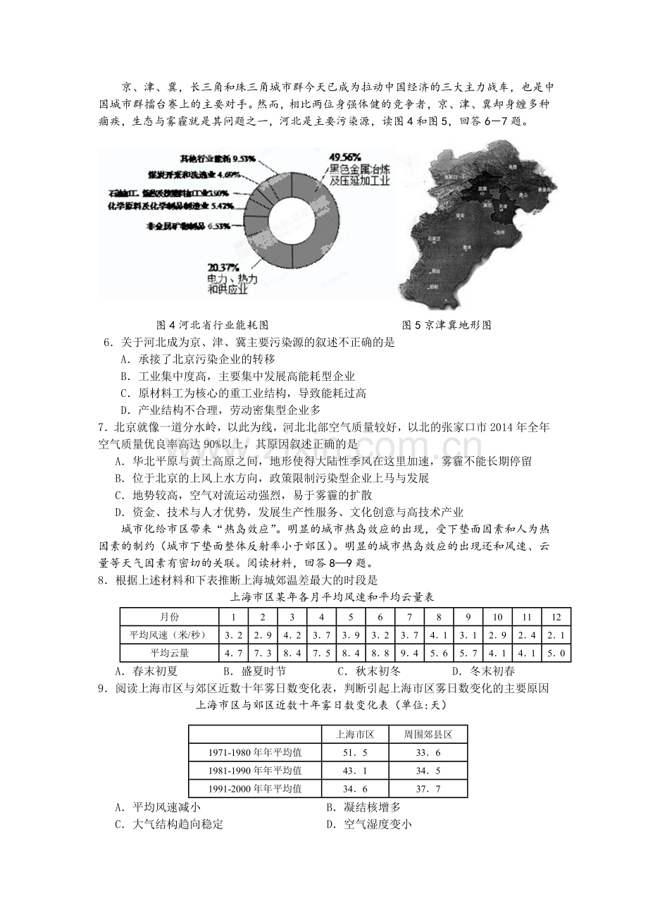 广东顺德2016届高三地理上册选择题限时训练15.doc_第2页