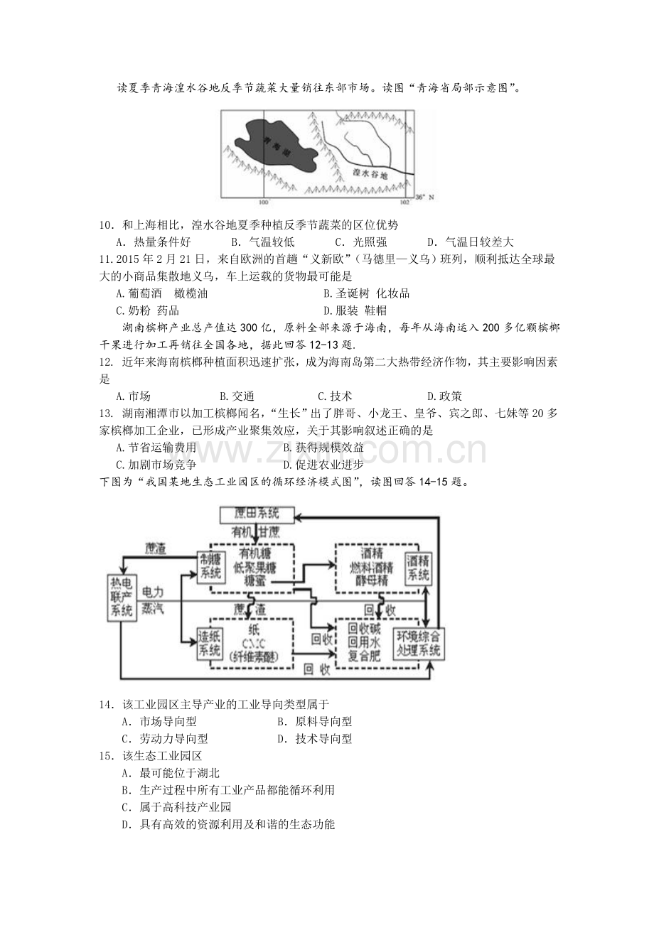 广东顺德2016届高三地理上册选择题限时训练15.doc_第3页